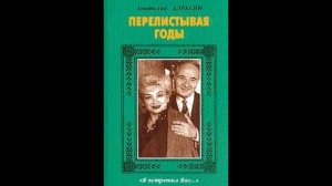Онлайн-портрет  «Создатель юношеской повести. Анатолий Георгиевич Алексин».