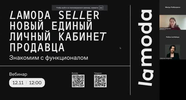 Новый личный кабинет продавца Lamoda Seller. Вебинар по функционалу. смотреть онлайн