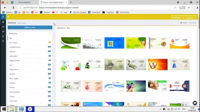 WEB2PRINT.PRO.Совместное оформление заказа. смотреть онлайн