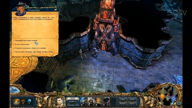 King's Bounty: Перекрестки миров смотреть онлайн