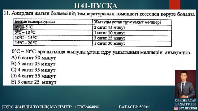 МАТЕМАТИКАЛЫҚ САУАТТЫЛЫҚ. ҰБТ 2020. НҰСҚА ТАЛДАУ. 1141-НҰСҚА. смотреть онлайн