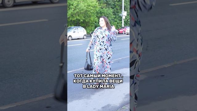 Тот самый момент, когда купила вещи в Lady-Maria смотреть онлайн