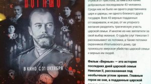 О фильме «Верные» - эфир радио «Вера»