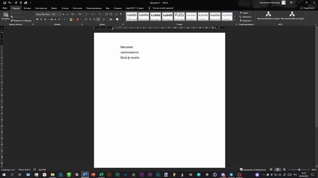 Оформление оглавления в MS Word смотреть онлайн