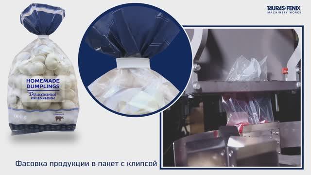 Фасовка продукции в пакет с клипсой / Фасовочное оборудование "Клипсатор" смотреть онлайн