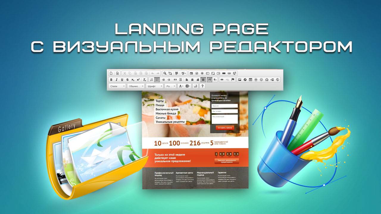 Landing Page с визуальным редактором смотреть онлайн