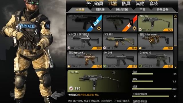 Китайский Варфейс(Warface) смотреть онлайн
