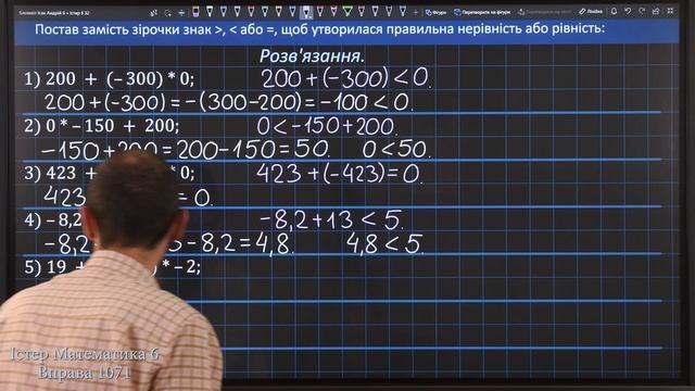 Істер Вправа 1071. Математика 6 клас смотреть онлайн