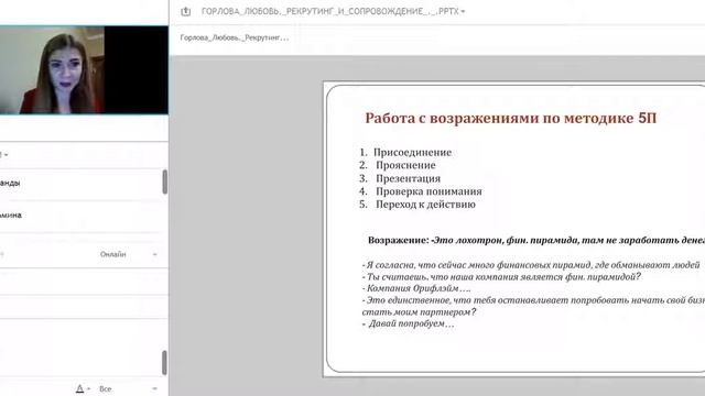 Любовь Горлова опыт и практика смотреть онлайн