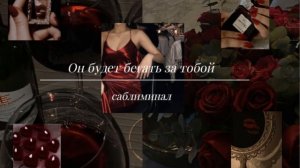 Мощный саблиминал на привлечение желаемого партнёра| отношений| взаимной любви| проявления парня