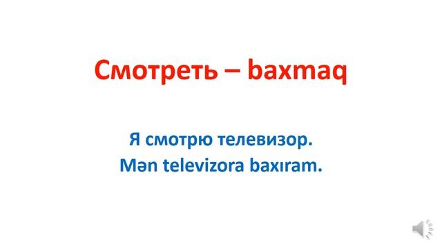 RUS DILI DERSLERI/RUS DİLİNDƏ ƏN ÇOX İŞLƏDİLƏN FEİLLƏR/1