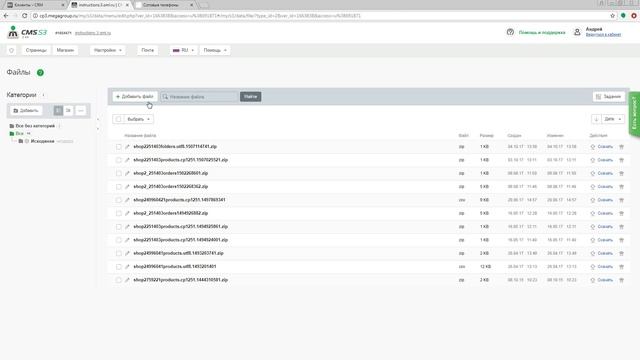 Файлы CMS.S3 от Мегагрупп.ру смотреть онлайн