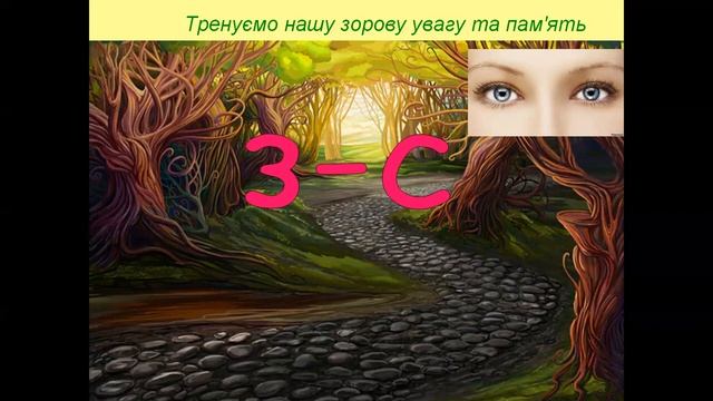 Орфограми української мови. Написання слів з сумнівними приголосними. 2-4 клас. Зоровий диктант. смотреть онлайн