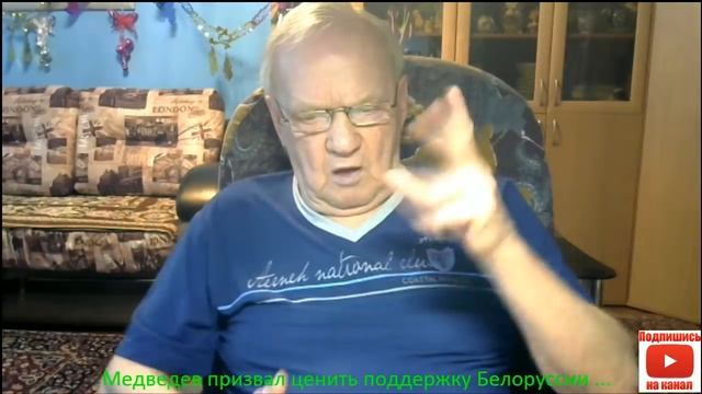 Медведев призвал ценить поддержку Белоруссии... смотреть онлайн