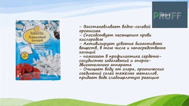 Фаберлик для здоровья (вебинар) смотреть онлайн