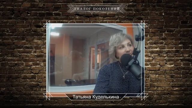 ДИАЛОГ ПОКОЛЕНИЙ смотреть онлайн