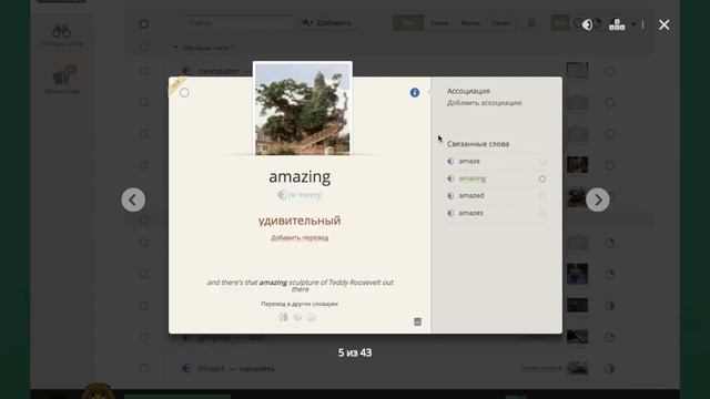 Знакомство с Lingualeo смотреть онлайн