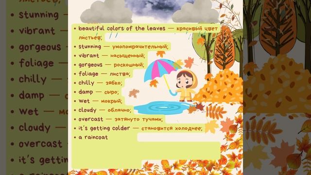 🍁About autumn .... 🍂🍁Как рассказать?🍁 Какую лексику использовать?🍁 #английскийонлай смотреть онлайн