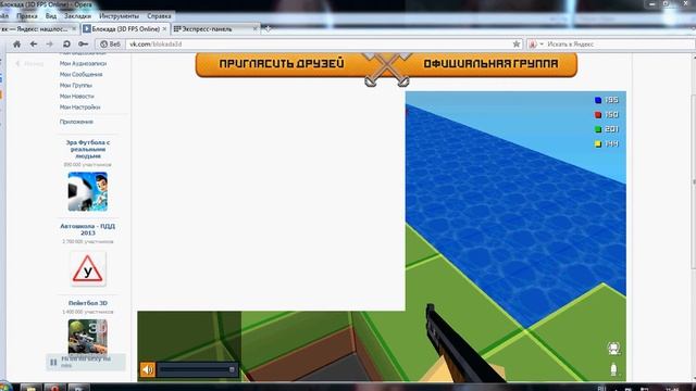 блокада игра вконтакте смотреть онлайн