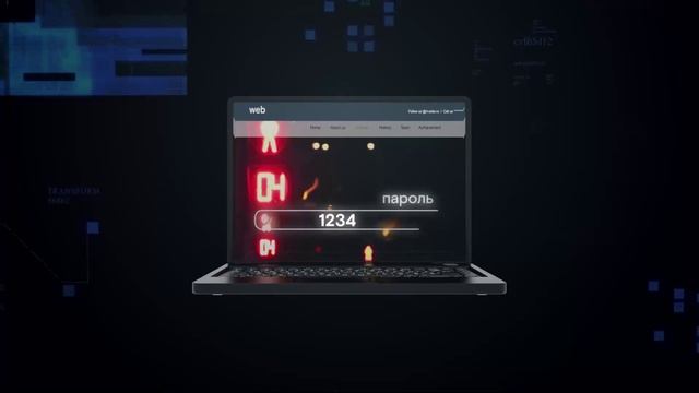 Кибербезопасность