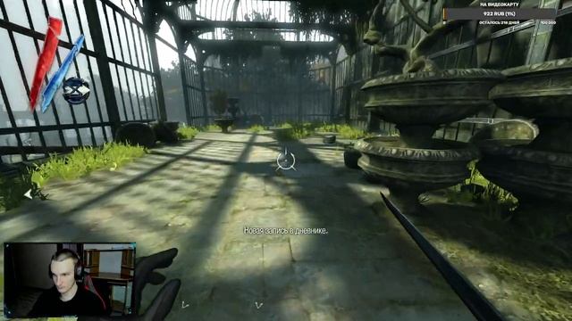 Прохождение Dishonored the brigmore witches эпизод 2 смотреть онлайн