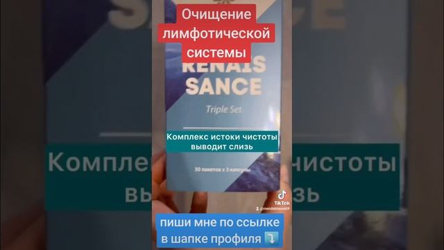 Очищение лимфотической системы