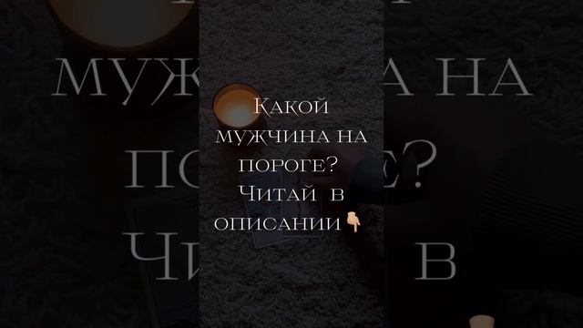 Какой мужчина на пороге? смотреть онлайн