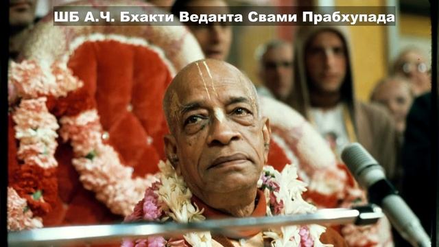ШБ 5.5.2 А.Ч. Бхакти Веданта Свами Прабхупада смотреть онлайн