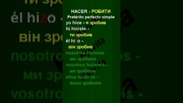 Hacer | Pretérito perfecto simple смотреть онлайн
