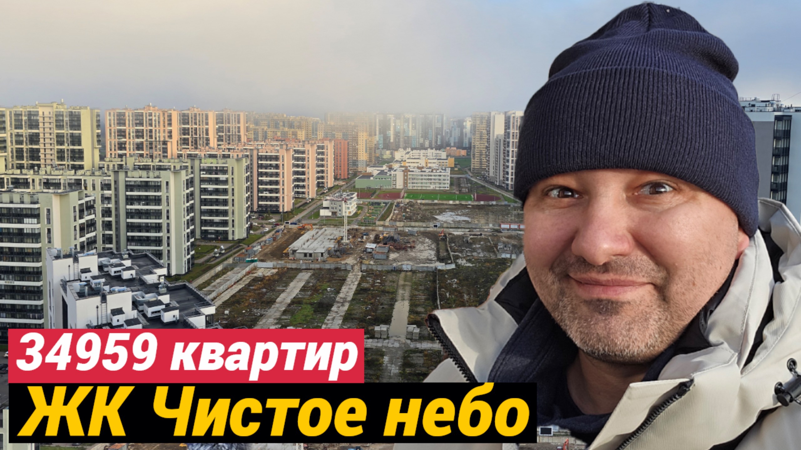 ЖК Чистое небо с любовью к каждому жителю смотреть онлайн