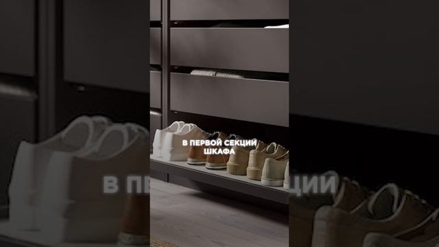 Как СТИЛЬНО и УДОБНО хранить ОБУВЬ? #прихожая #обувь #хранениеобуви #хранение