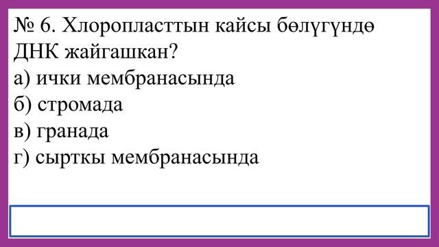 9-класс. Биология № 3 тест смотреть онлайн