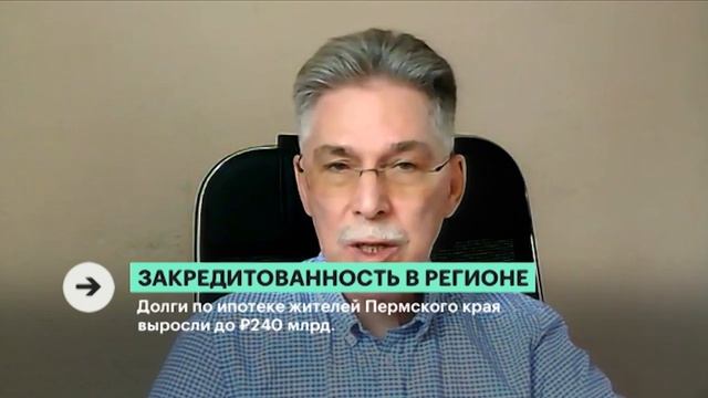 Закредитованность в регионе | Олег Ганин | Интервью смотреть онлайн