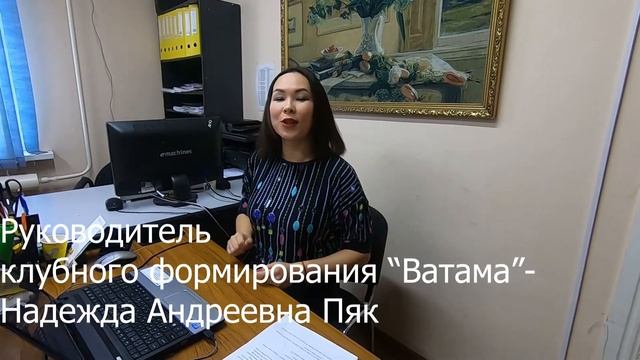 Ватама Надежда Андреевна Пяк смотреть онлайн