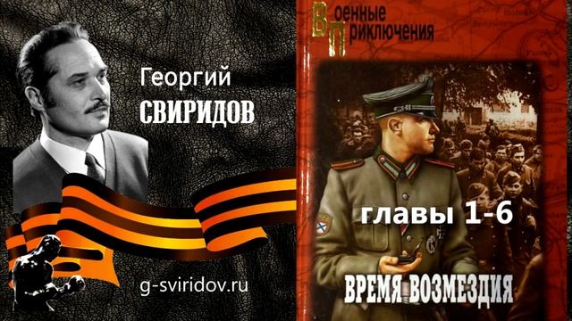 Георгий СВИРИДОВ - 
