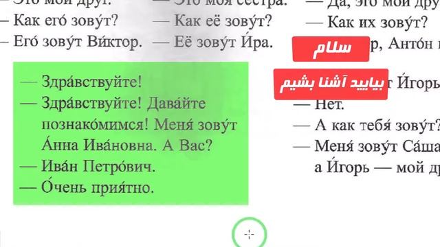 درس هشتم / دیالوگ صفحه ۶۲ و ۷۰ کتاب راه روسیه / مکالمه روسی از صفر смотреть онлайн