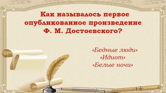 достоевский смотреть онлайн