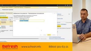 Как добавить пользователя в личном кабинете 1С Фреш и настроить его права?