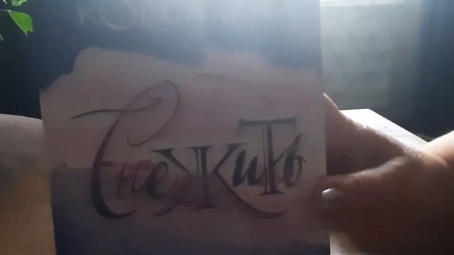 Получила посылку. Книжные новинки! смотреть онлайн