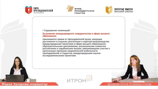 Вебинар Лига Преподавателей Высшей Школы смотреть онлайн