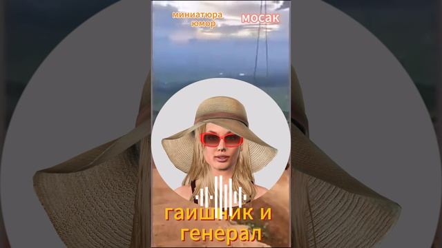 Смешные анекдоты 2024 "гаишник и генерал" смотреть онлайн