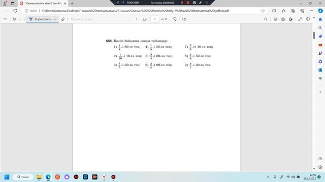 Математика 5 сынып 3.14. сабақ 667 - 668 есептер - 5 бет смотреть онлайн