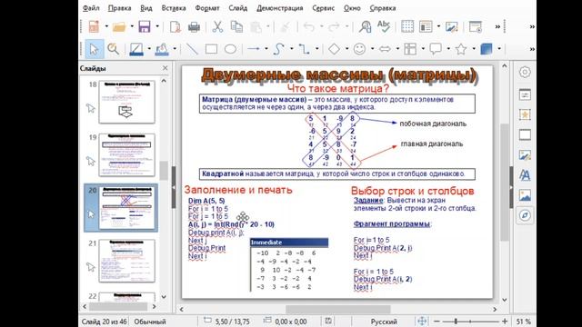 Лекция о двумерных массивах от 01.05.2020 смотреть онлайн
