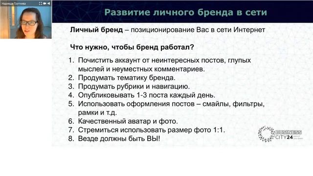 Трутнева Надежда. Эстафета по рекрутированию (23.01.2018). Рекрутирование в соцсетях смотреть онлайн
