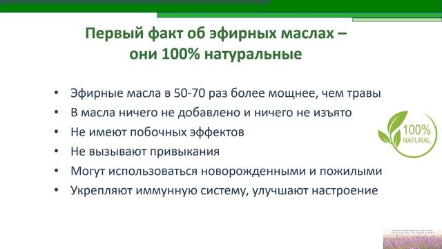 Ознакомительная встреча по эфирным маслам компании ДоТерра. смотреть онлайн