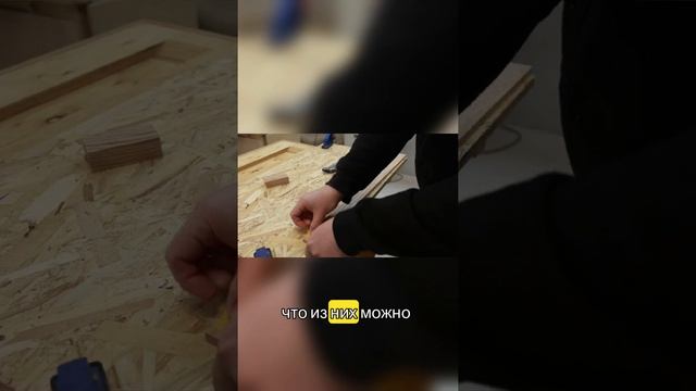 #3 Создание мастерского приспособления из древесных обрезков 🔨 смотреть онлайн