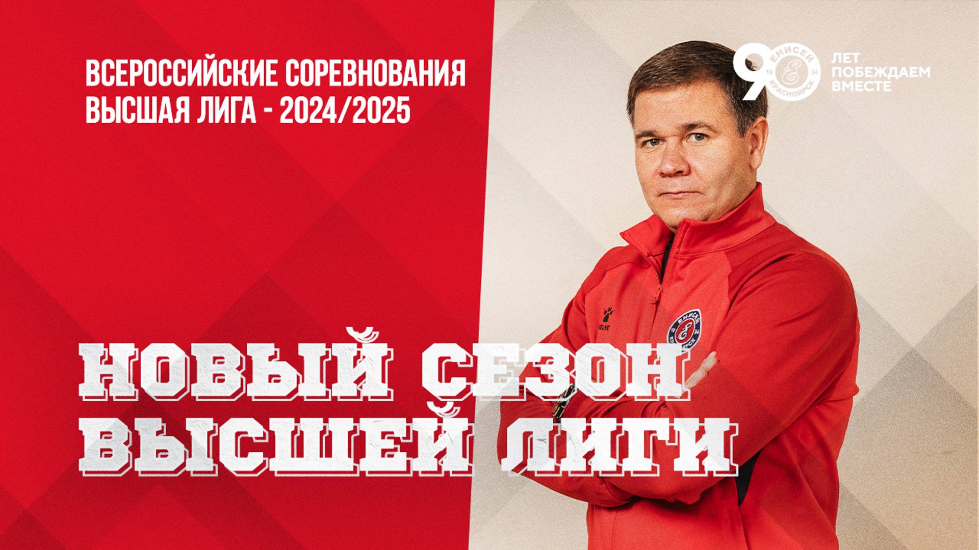 Новый сезон. Высшая лига! смотреть онлайн