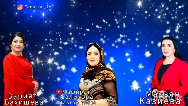 Марьям Казиева и Зарият Бахишева смотреть онлайн