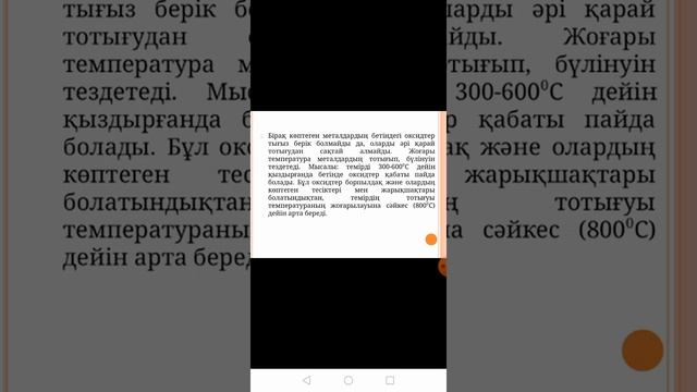 Махамбетова Ж.К. Химия. Лекция №13 (қазақ тілінде) смотреть онлайн
