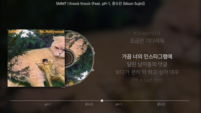 SMMT - Knock Knock (Feat. pH-1, 문수진 (Moon Sujin)) (가사/Lyrics) смотреть онлайн